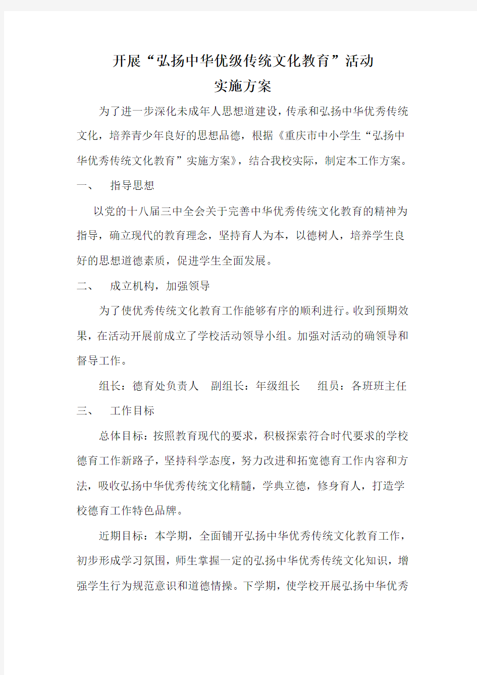 弘扬中华优秀传统文化教育活动方案