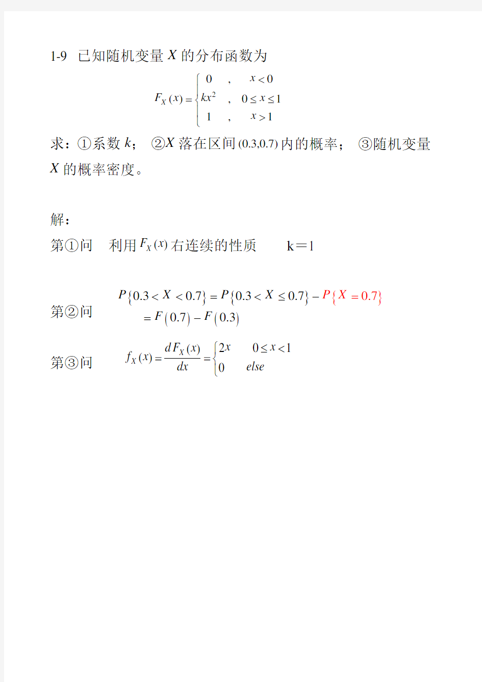 随机信号分析常建平李海林习题答案(供参考)