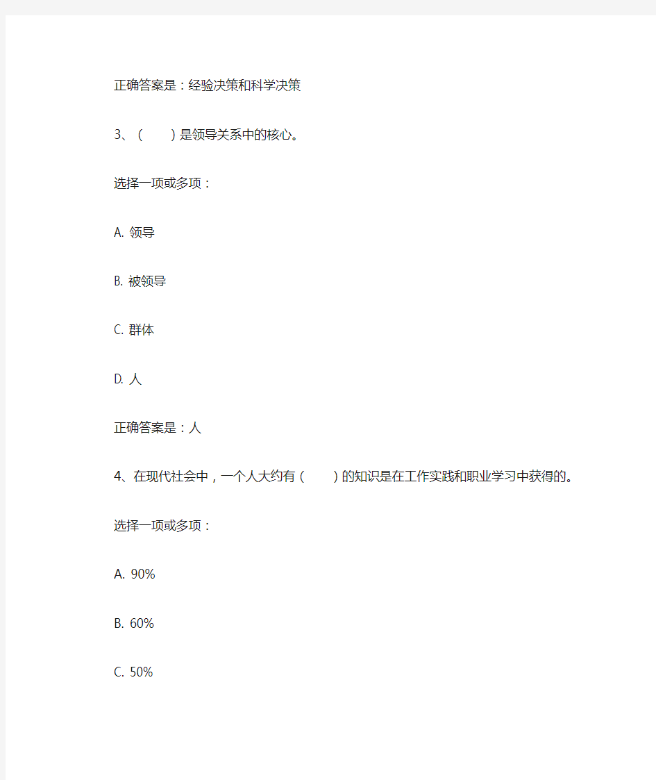 行政领导学 平时作业2