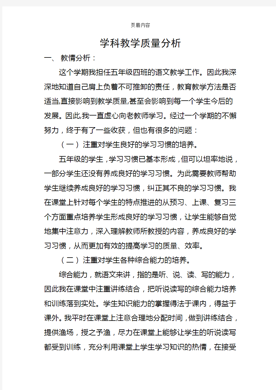 学科教学质量分析