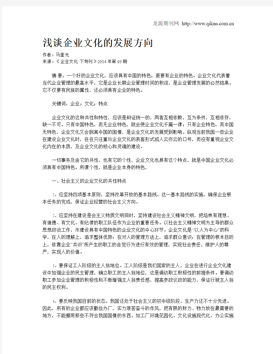 浅谈企业文化的发展方向