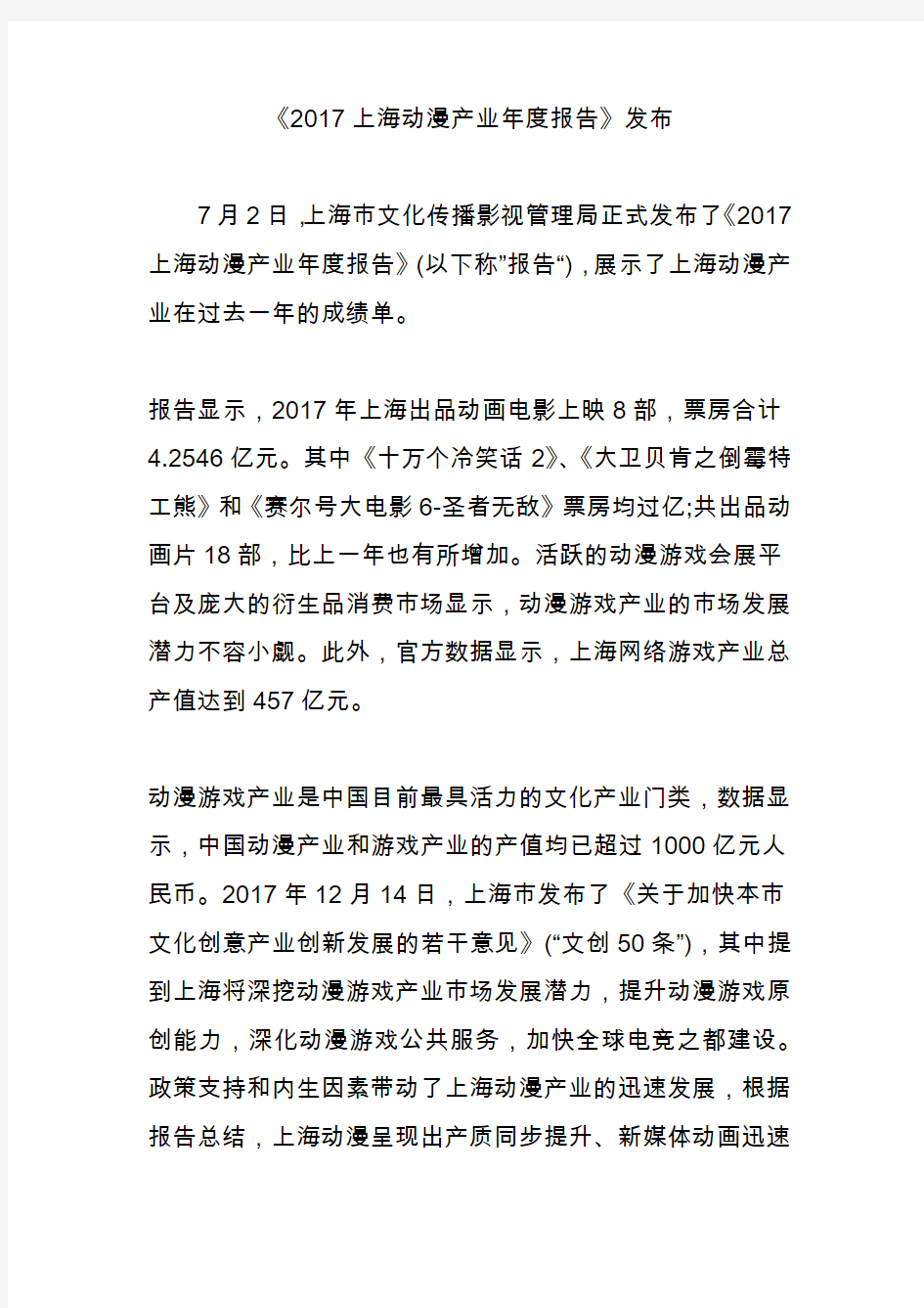 《2017上海动漫产业年度报告》发布