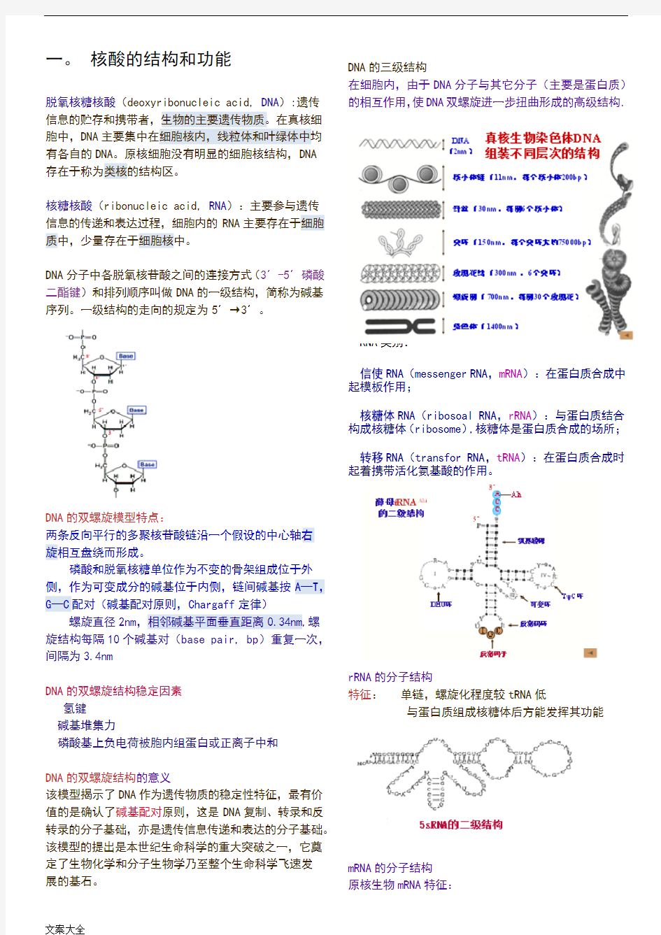 生物化学超详细复习资料图文版