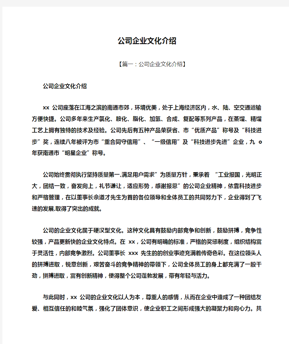 公司企业文化介绍