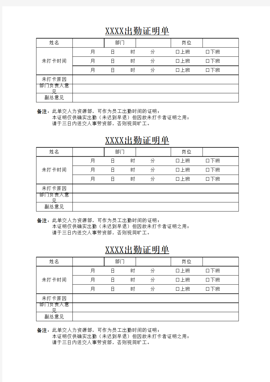 出勤证明单