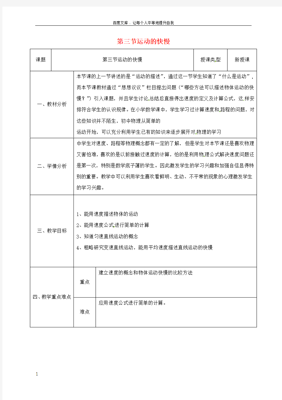 八年级物理上册1_3运动的快慢同课异构教案1新版新人教版