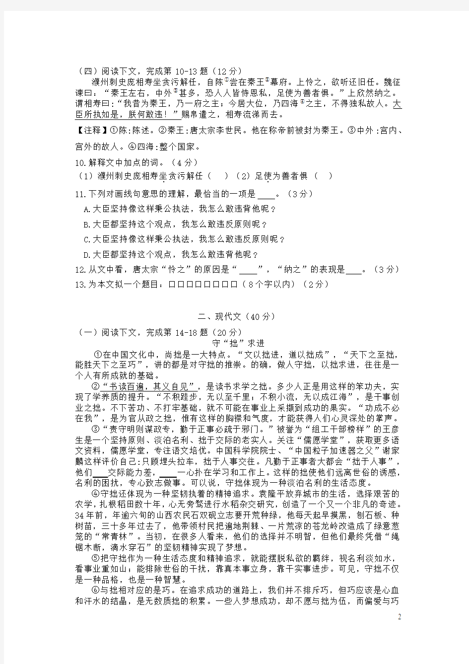 上海市奉贤区2019年中考语文二模试卷(含参考答案)