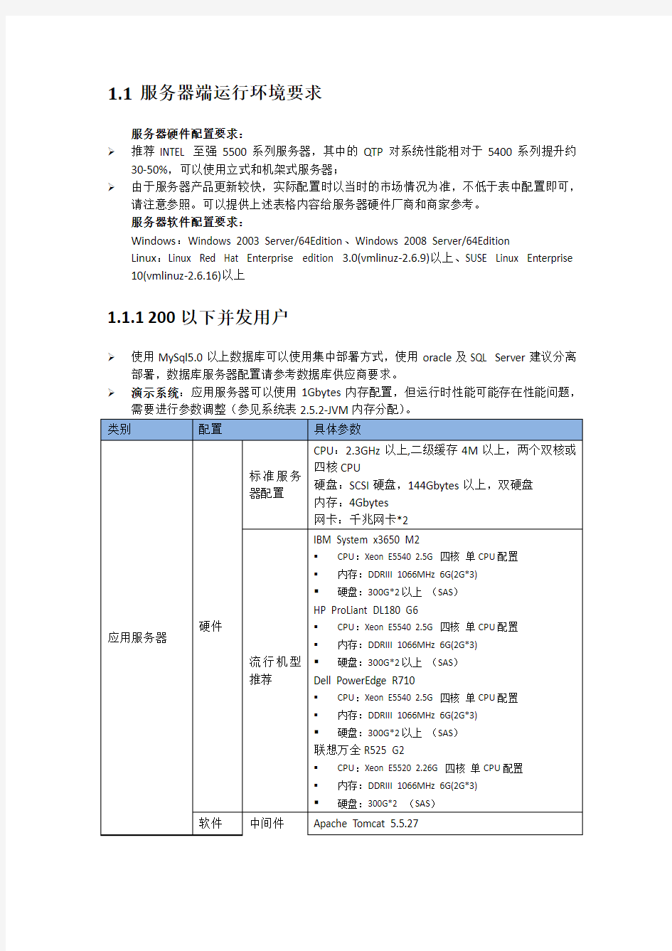 mysql服务器端运行环境要求