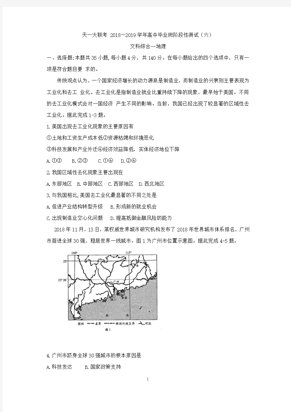 河南省天一大联考2019届高三阶段性测试(六) 文科综合--地理 含解析