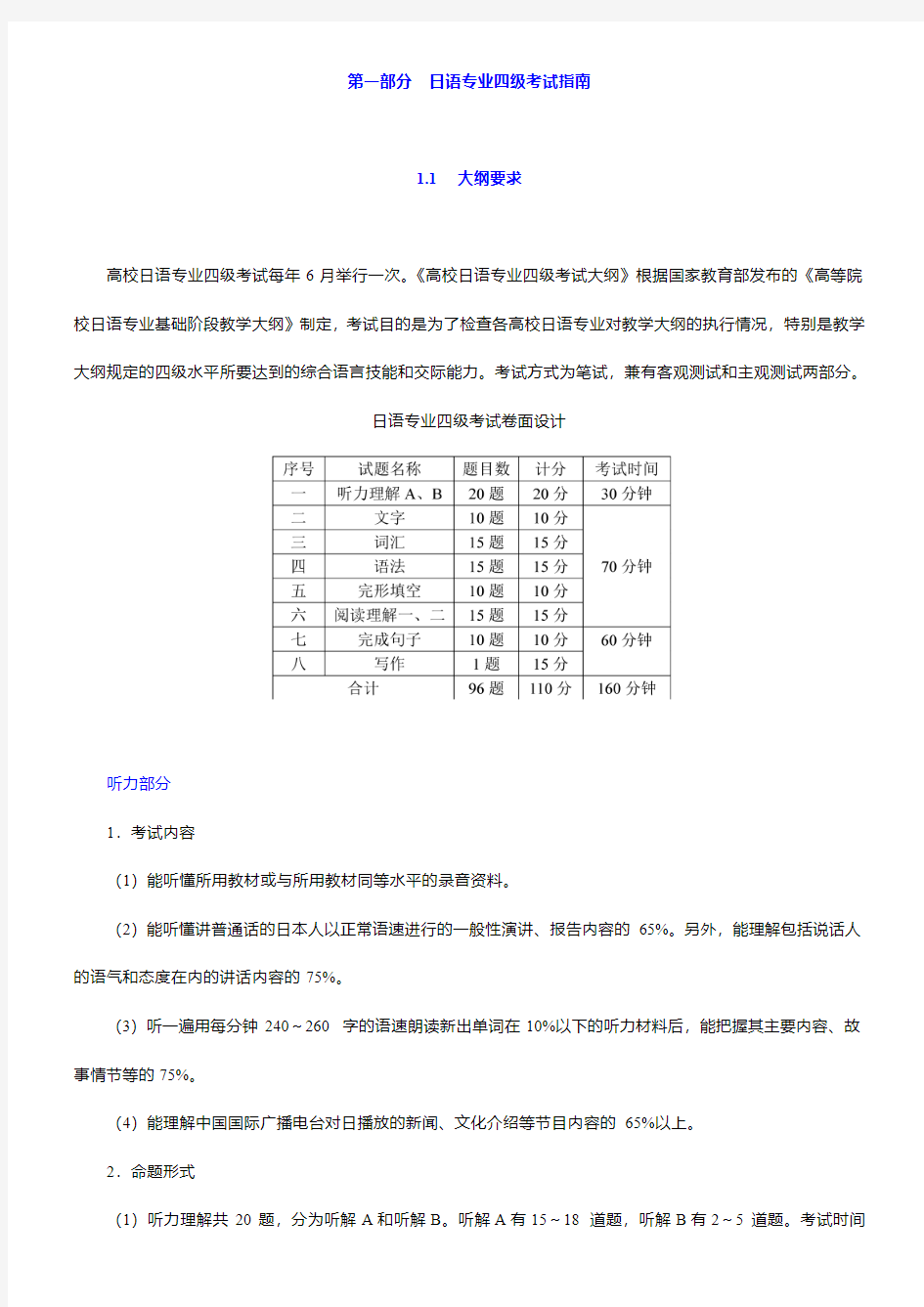 日语专业四级历年真题详解与考试指南【圣才出品】