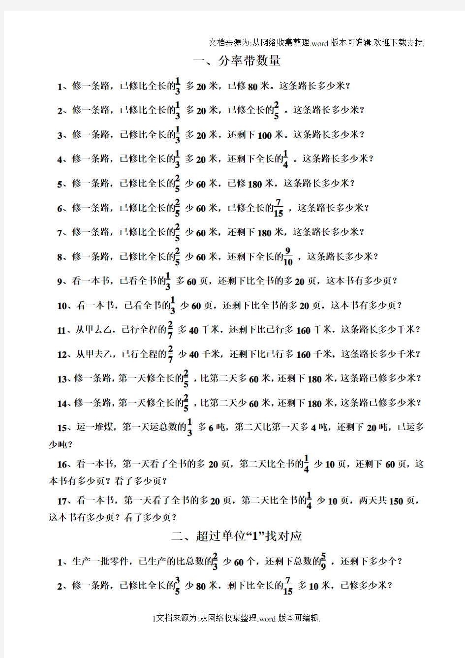 培优题各类型分数应用题