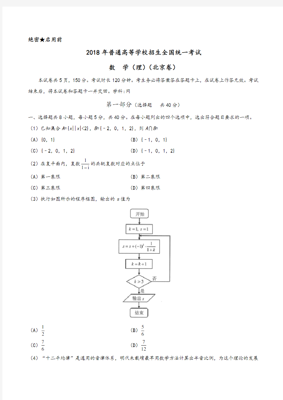 2018年高考北京卷理科数学及答案