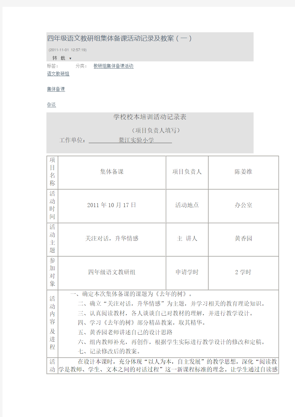 四年级语文教研组集体备课活动记录及教案(一)