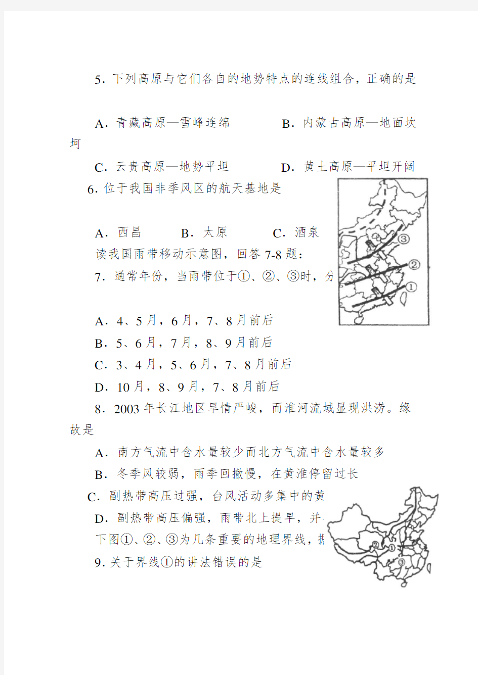 中国地理总论