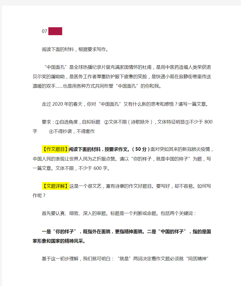 2020年天津高考语文作文范文