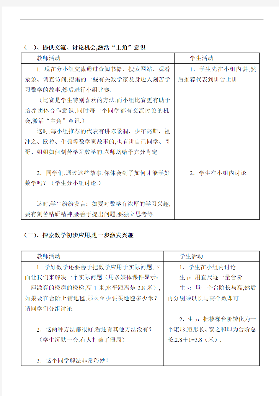 (人教版初中数学)七年级上册第一章第3节截一个几何体