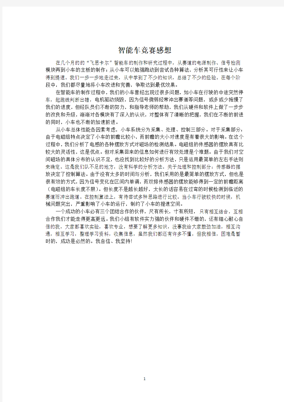 智能车竞赛感想(2020年整理).pdf