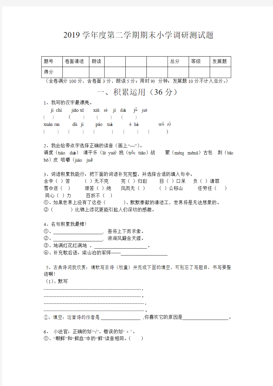 第二学期五年级语文期末测试卷及答案