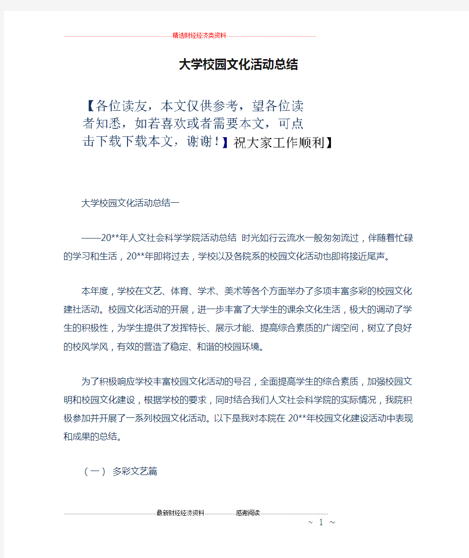 大学校园文化活动总结