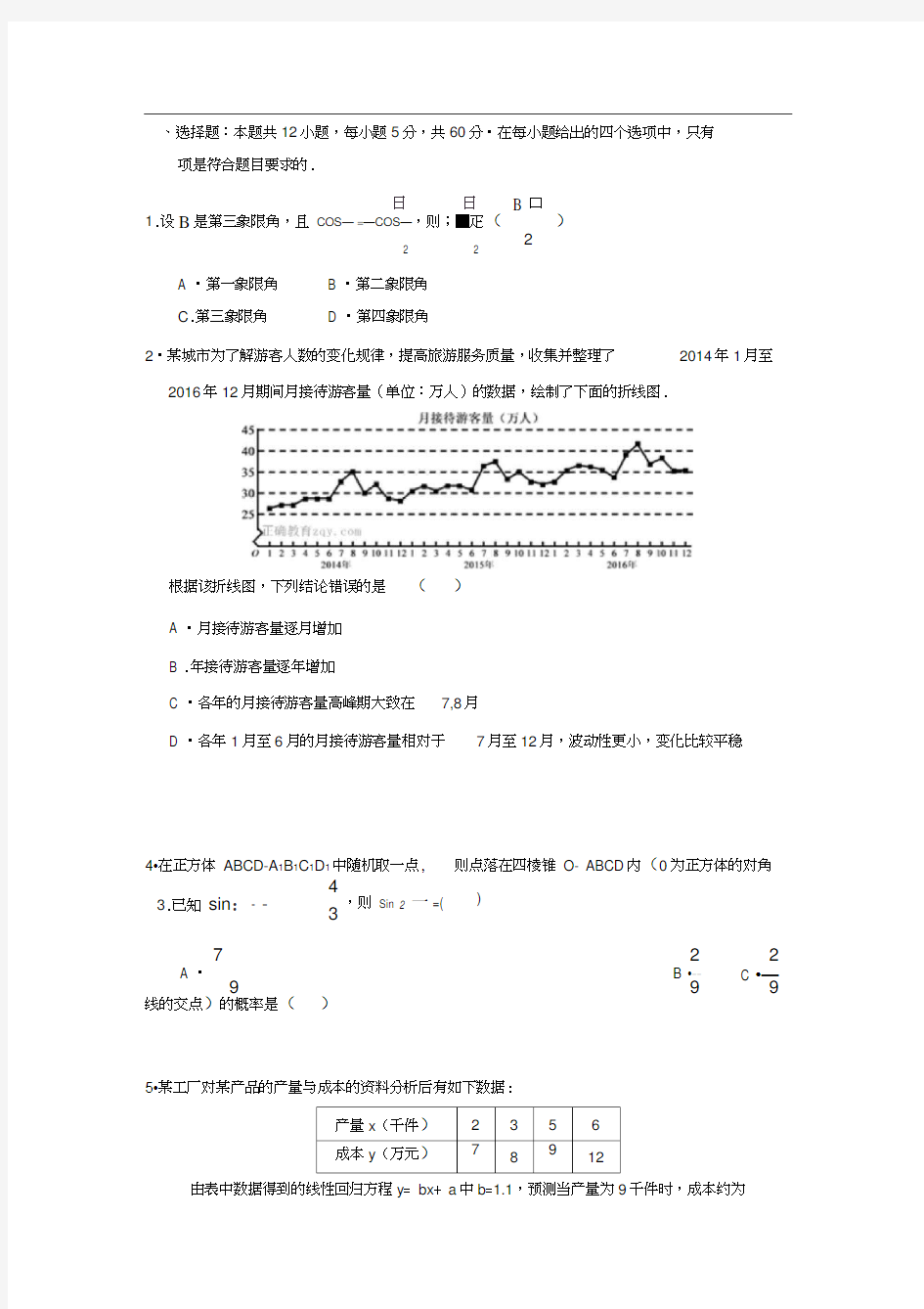 甘肃省会宁一中2016-2017学年高一下学期期末考试数学试卷