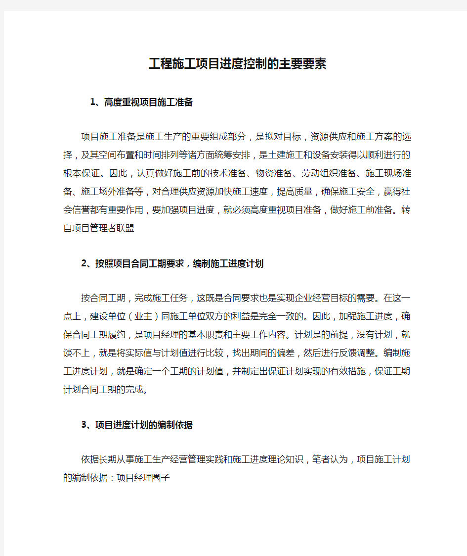 工程施工项目进度控制的主要要素汇总