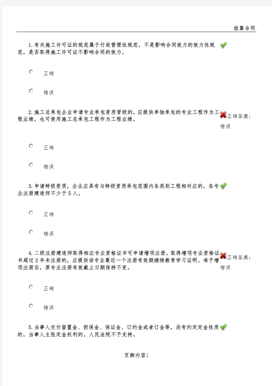 建造师选修课判断题答案