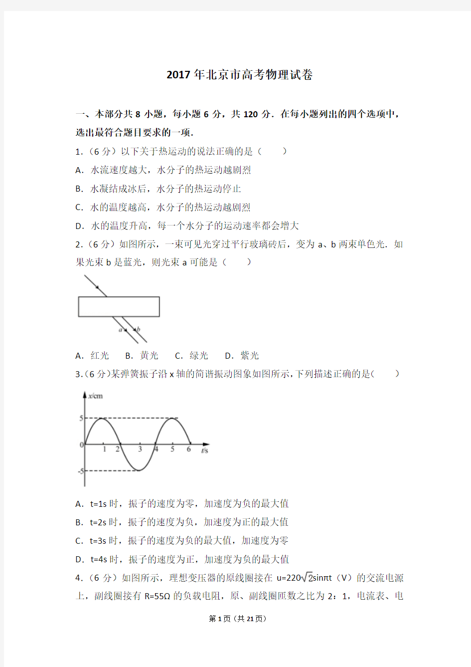 2017年北京市高考物理试卷(真题详细解析)