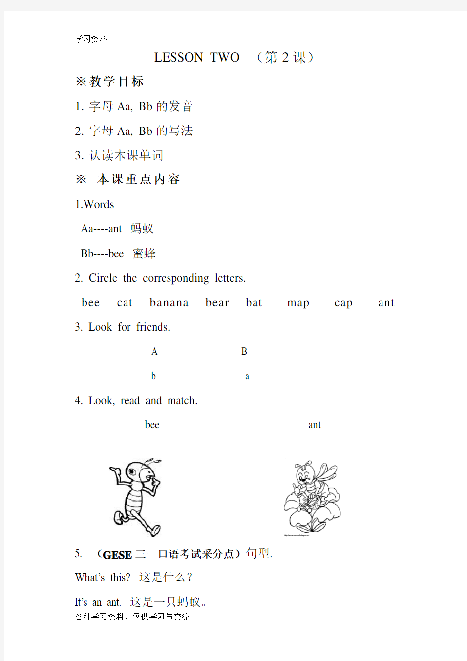 学前班英语第一册资料讲解