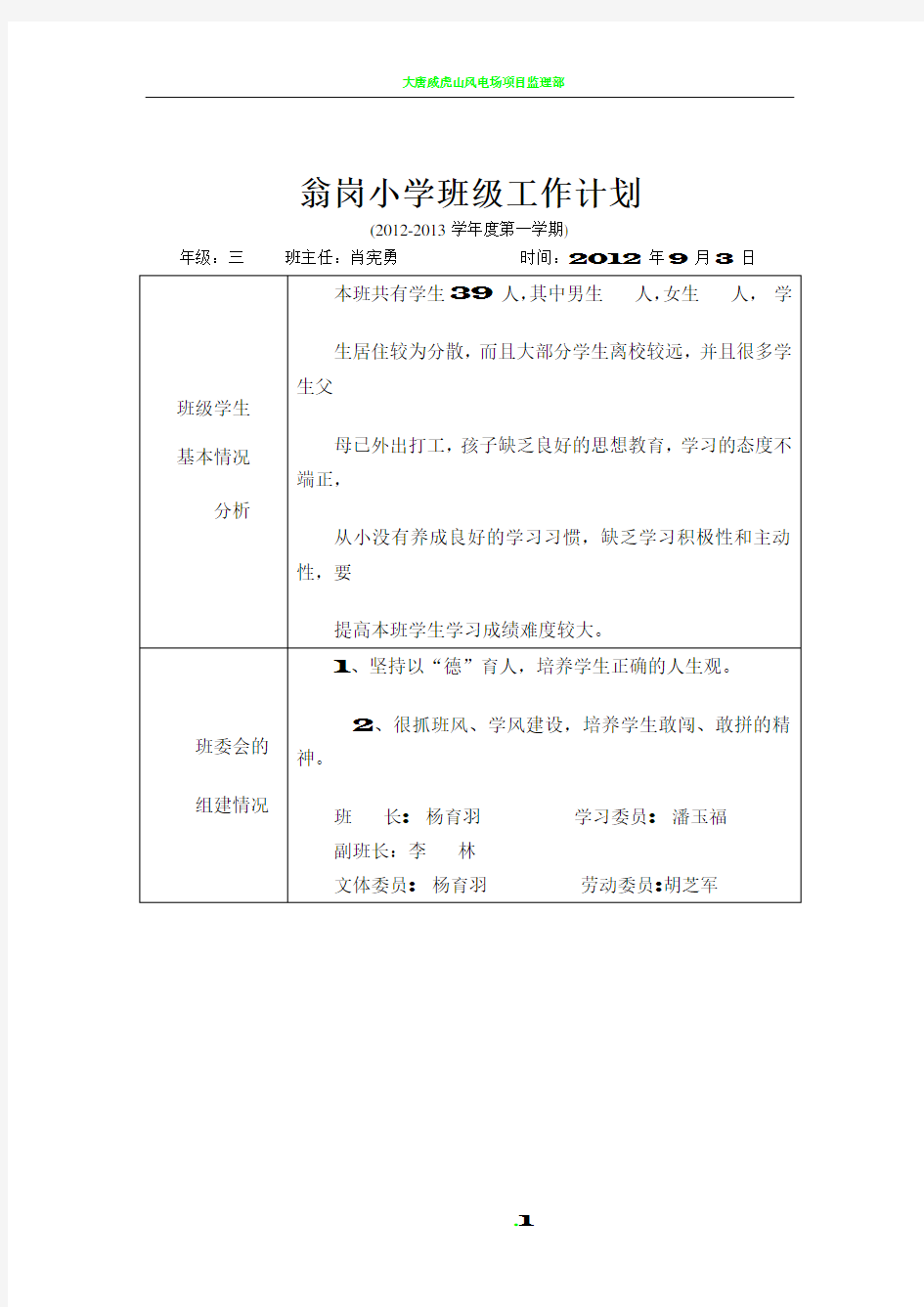 一年级班级工作计划