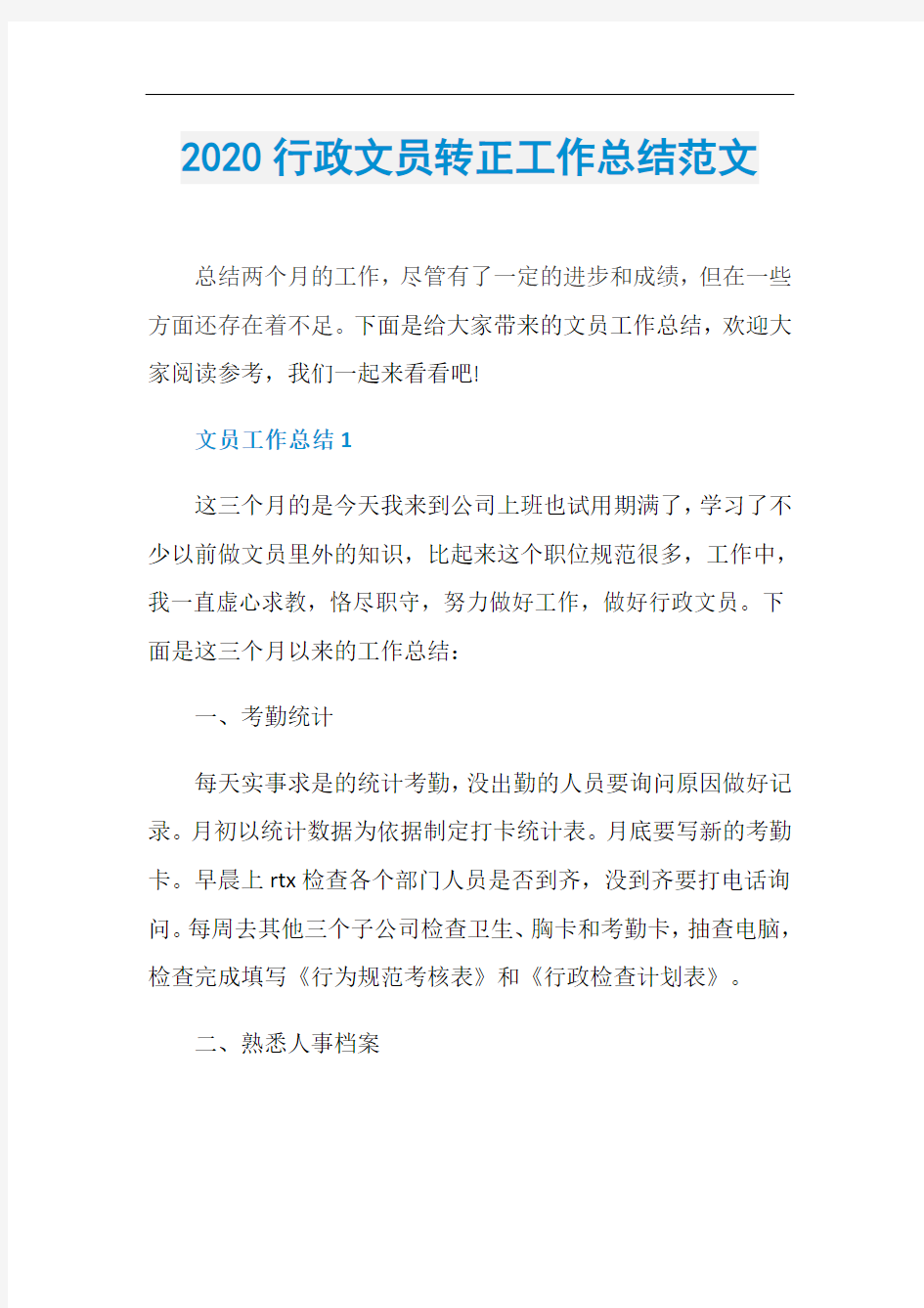 2020行政文员转正工作总结范文