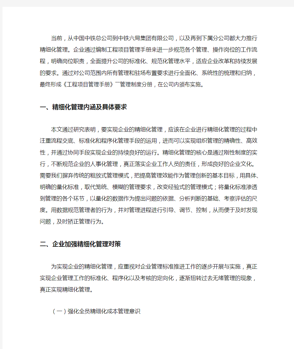 浅谈加强企业精细化管理的具体措施