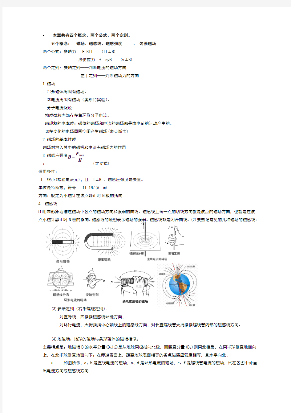 磁场知识点归纳总结