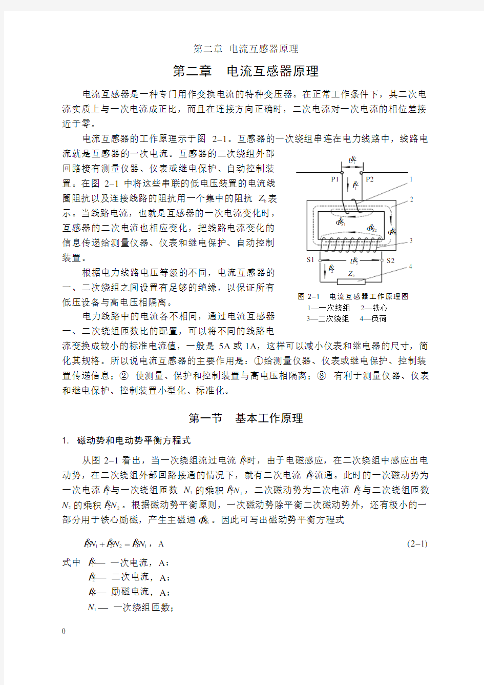 第二章 电流互感器原理