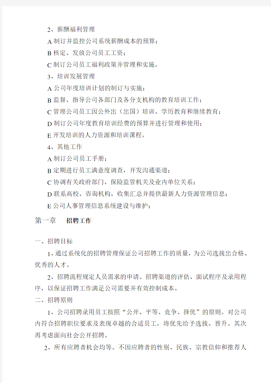 (管理与人事)京东商城人力资源管理制度