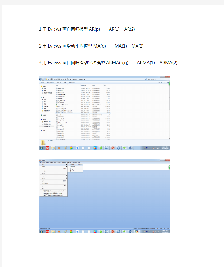 时间序列Eviews自回归模型,滑动平均模型