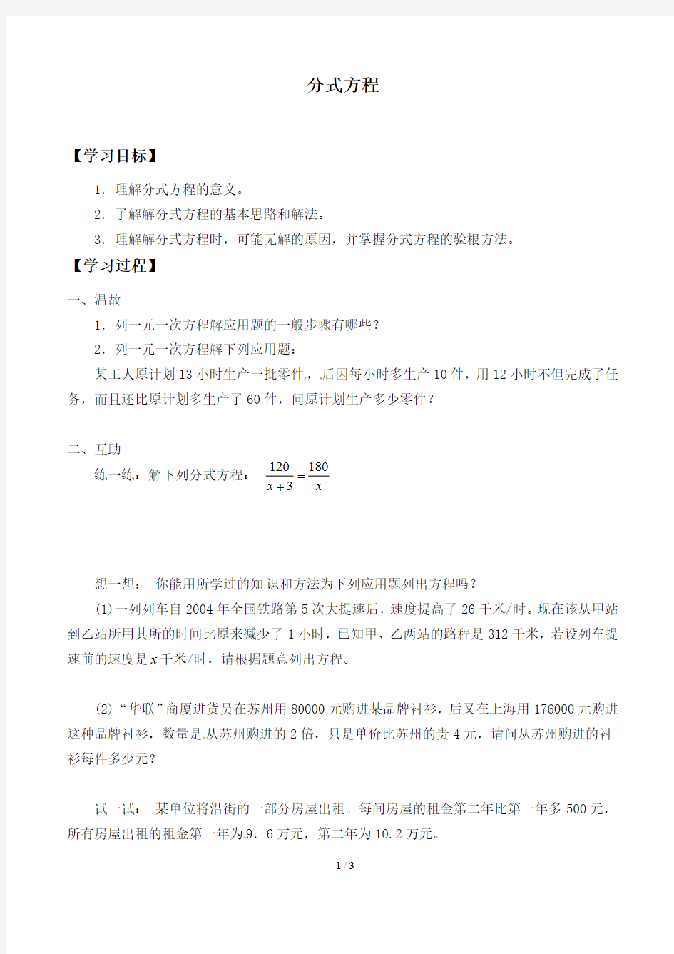 分式方程导学案      