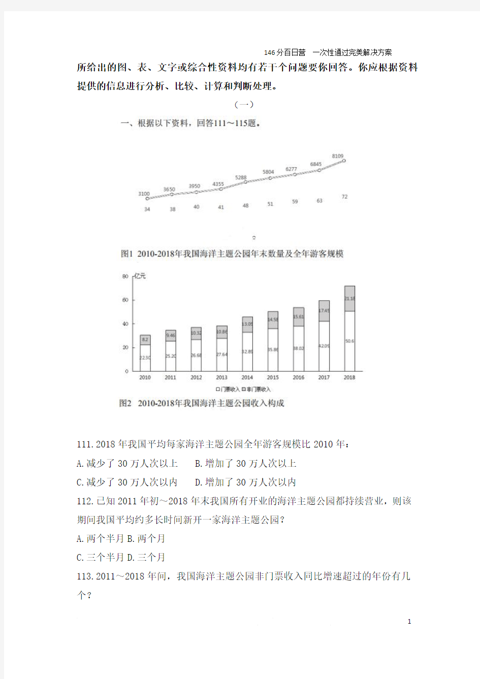 【师图】2020国考资料分析