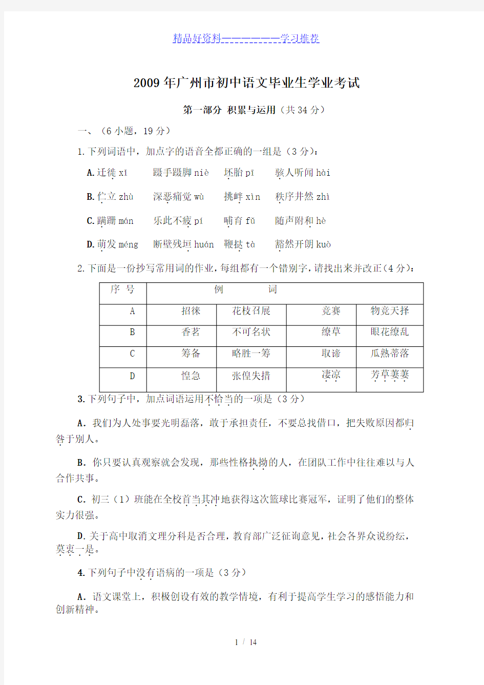 广州中考语文试卷(含参考答案)