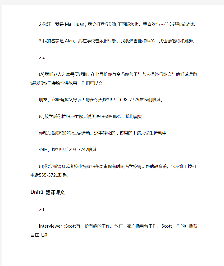 七年级英语下册全课文翻译已经整理好