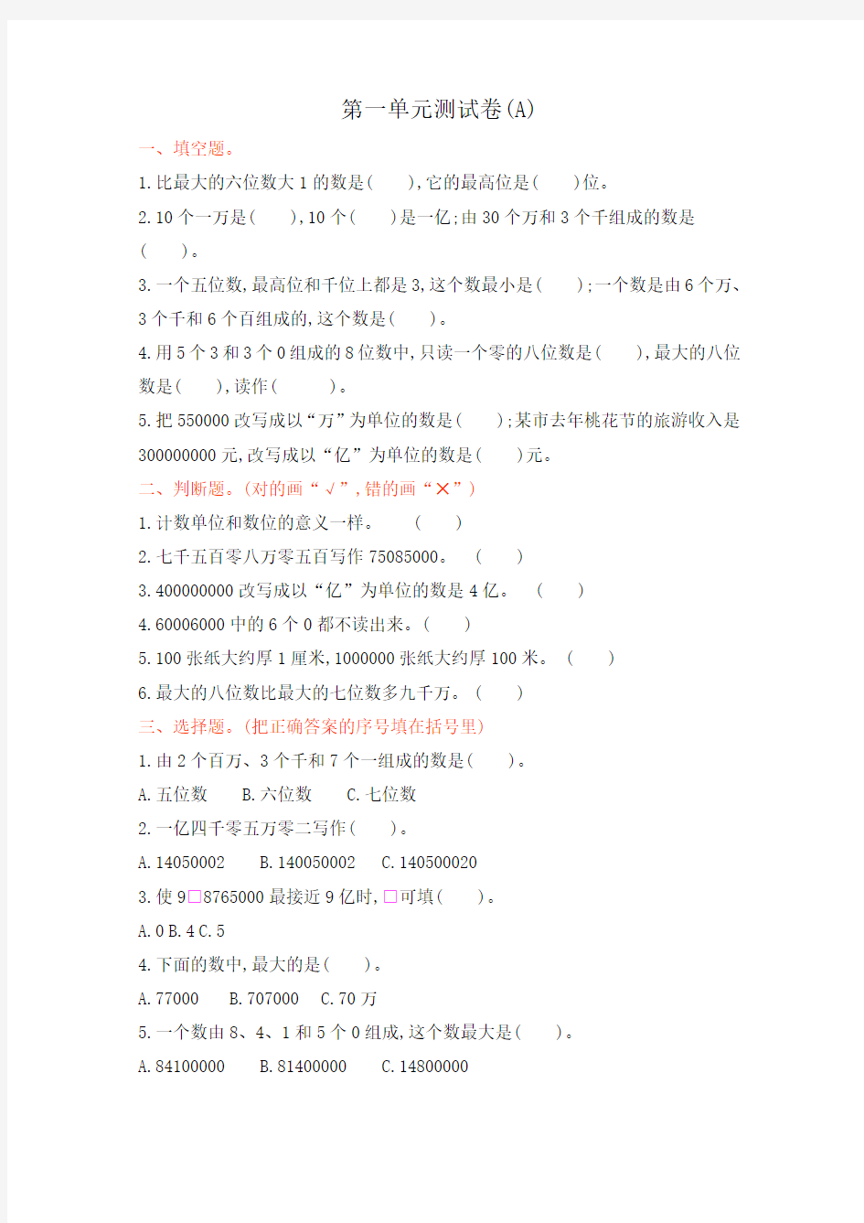 北京课改版四年级数学上册全册单元测试卷及答案(共计19套)
