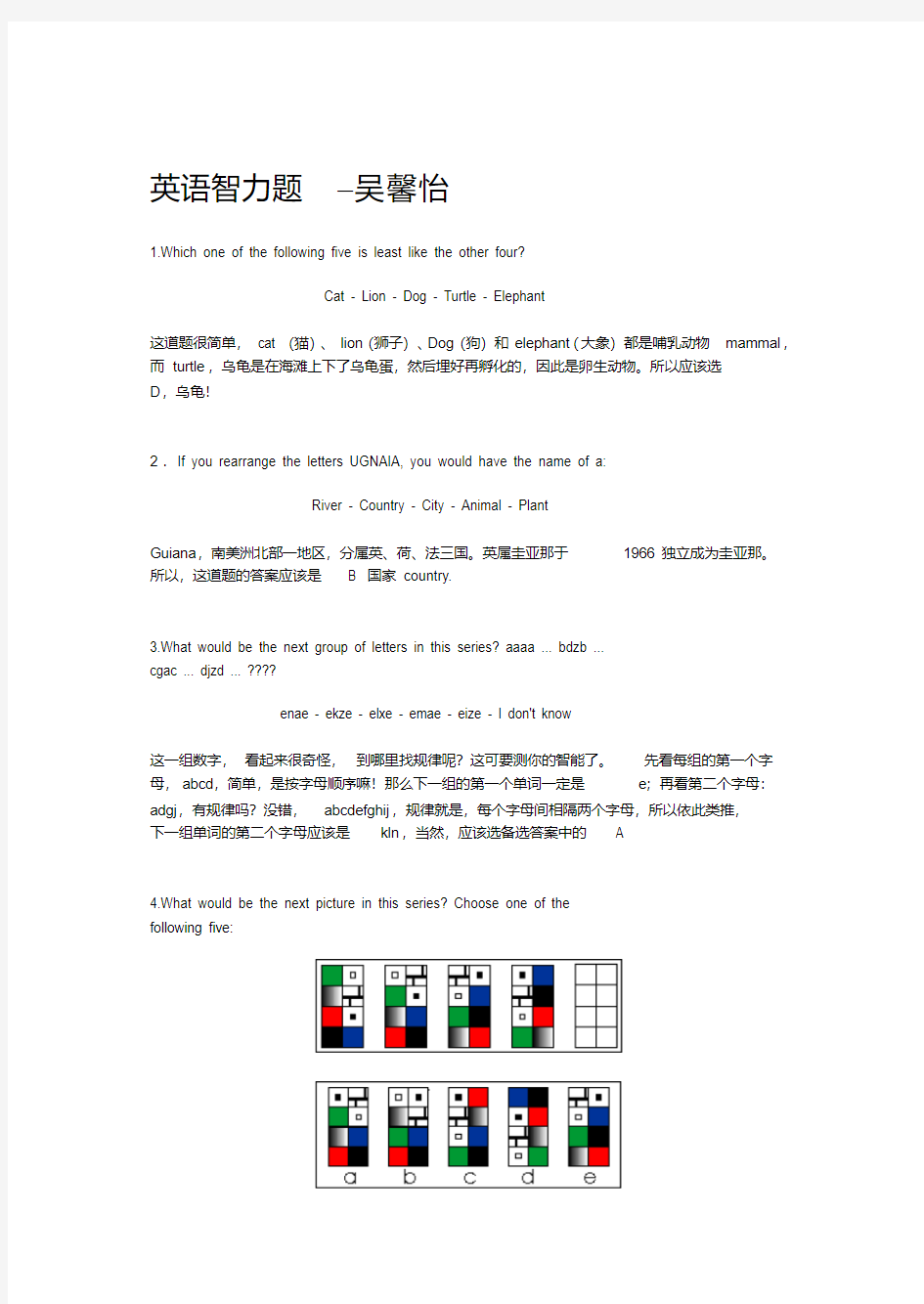 英语智力题(含答案)(精品)