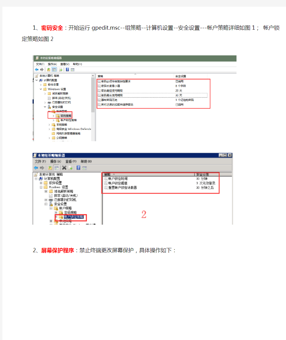 终端电脑标准化设置流程最新(1)