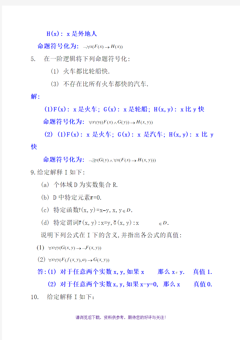 屈婉玲版离散数学课后习题答案