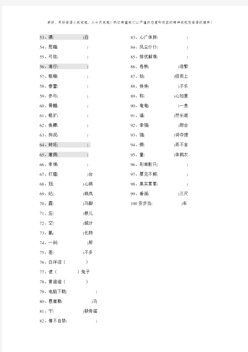 (中小学生必备)100个容易读错易写错的汉字