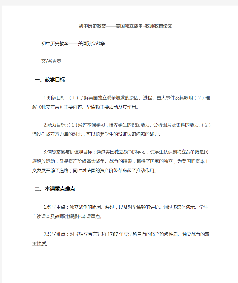 初中历史教案——美国独立战争