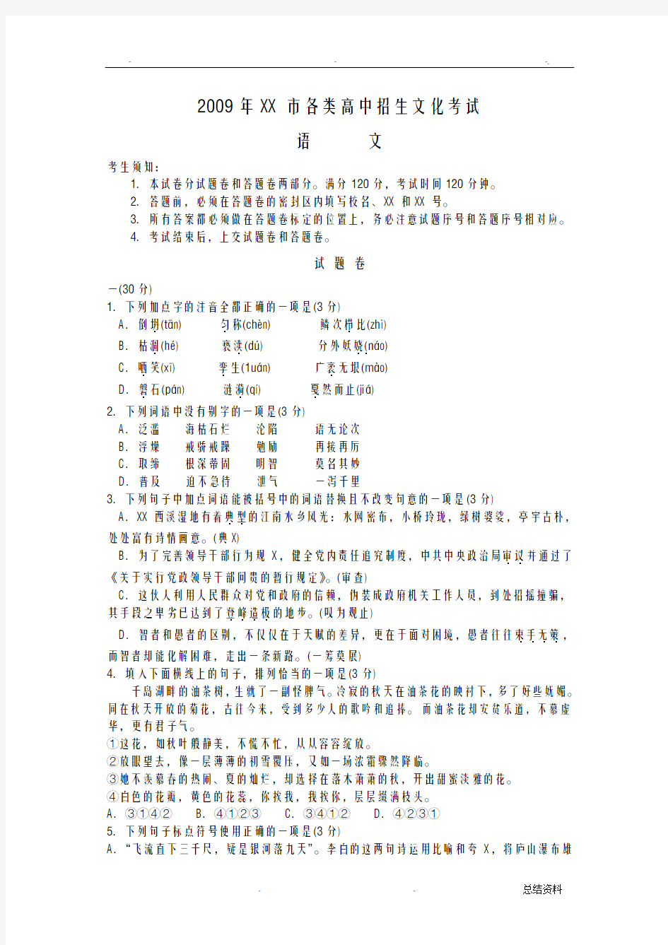 浙江省杭州市中考语文试题及答案