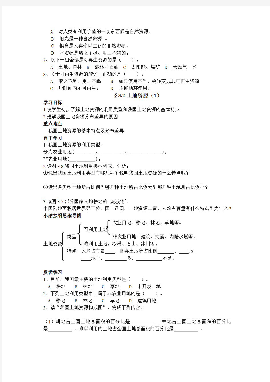 初二地理八年级上册导学案汇总