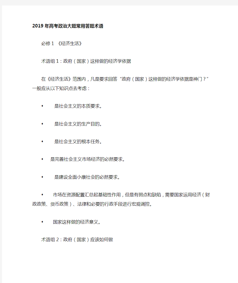 2019年高考政治大题答题术语总结