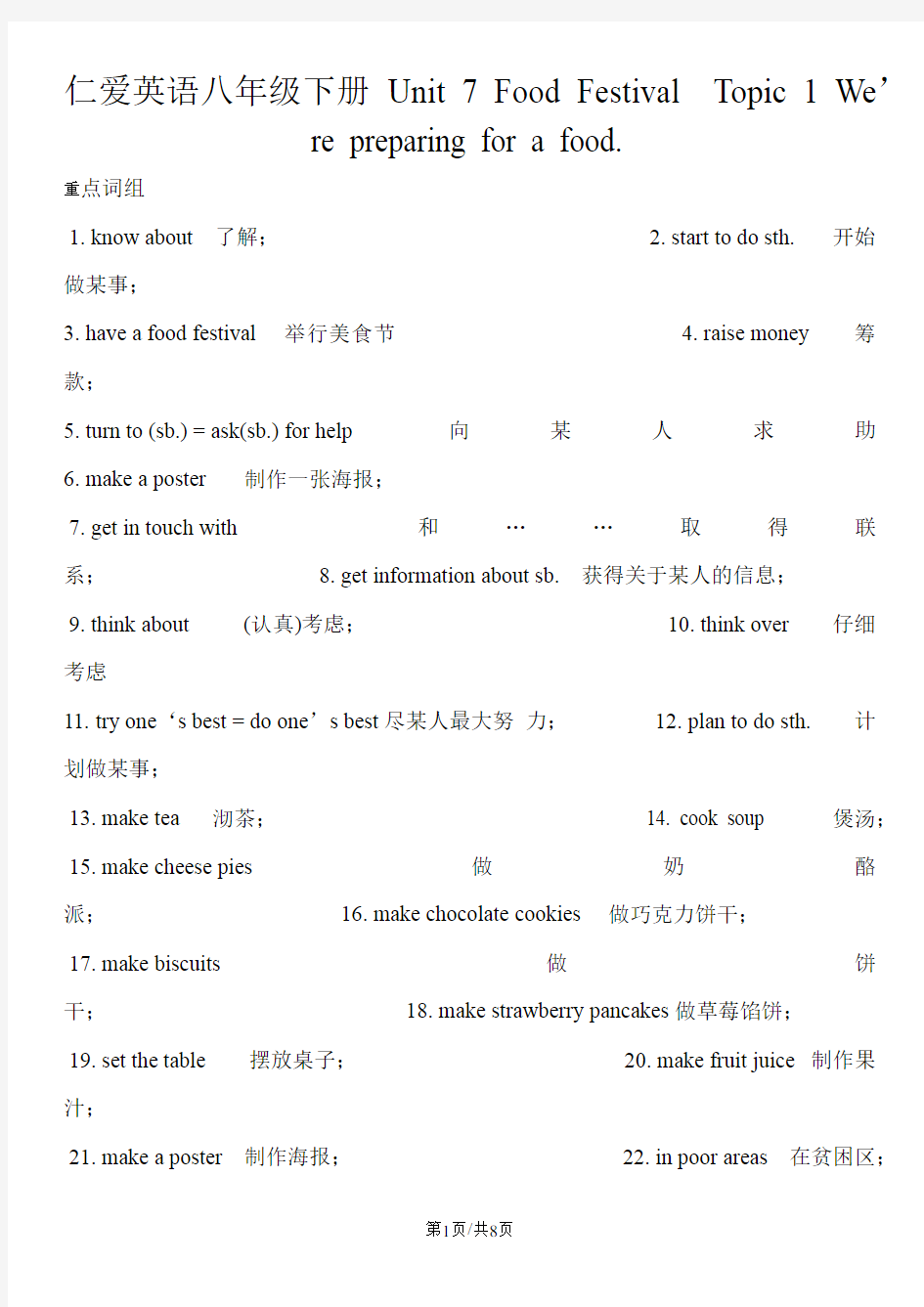 仁爱版八年级英语下册Unit7Topic1语法知识点讲解