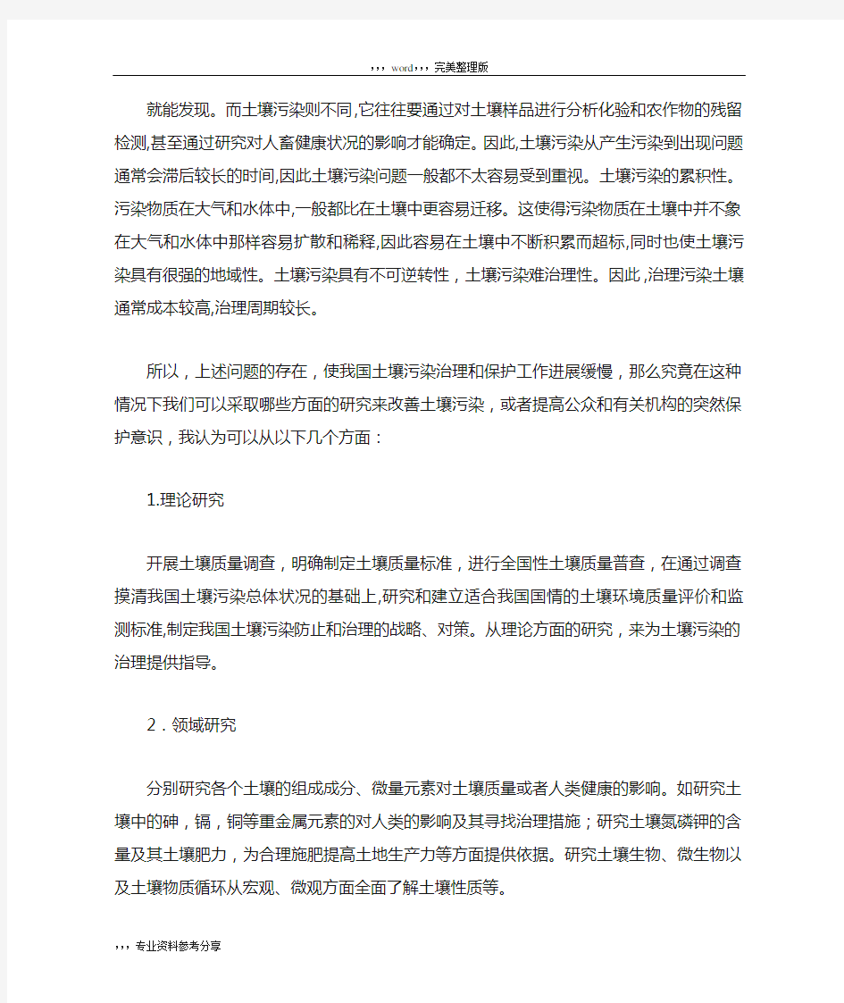 我国土壤污染防治存在的问题与治理措施